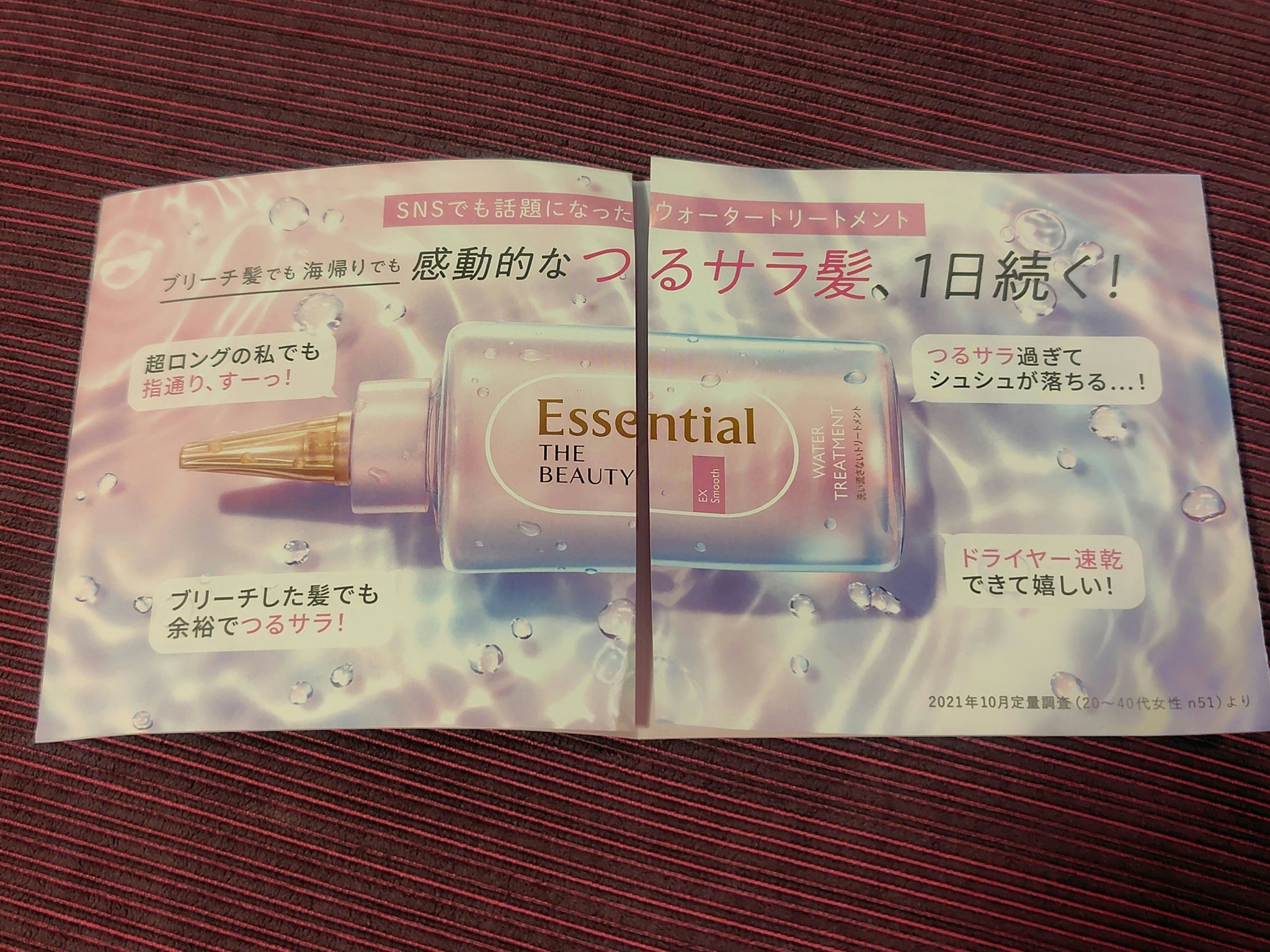 エッセンシャル プレミアム ウォータートリートメント EXスムース/エッセンシャル/アウトバストリートメントを使ったクチコミ（2枚目）