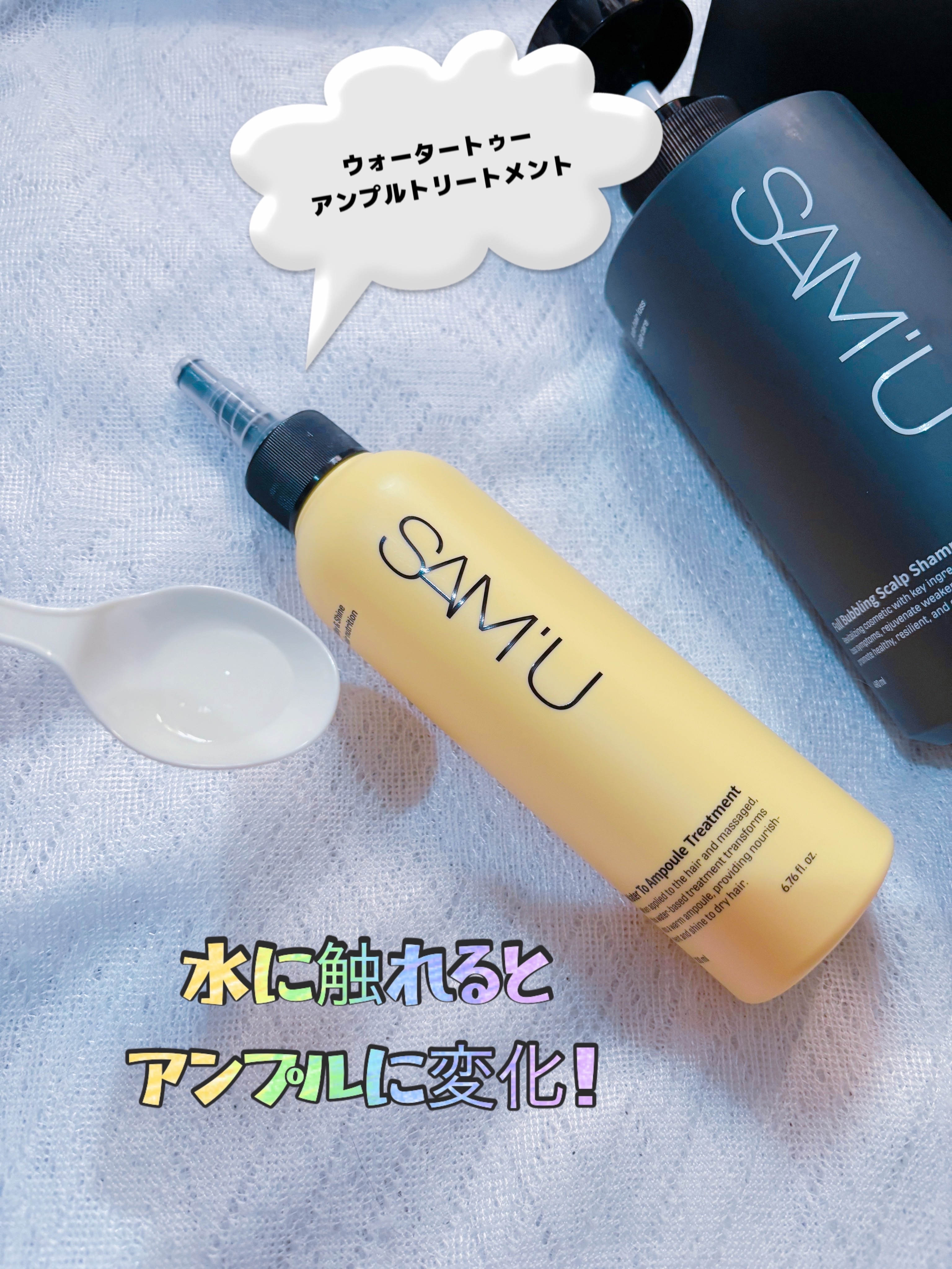 ウォータートゥーアンプルトリートメント/SAM'U/アウトバストリートメントを使ったクチコミ（3枚目）