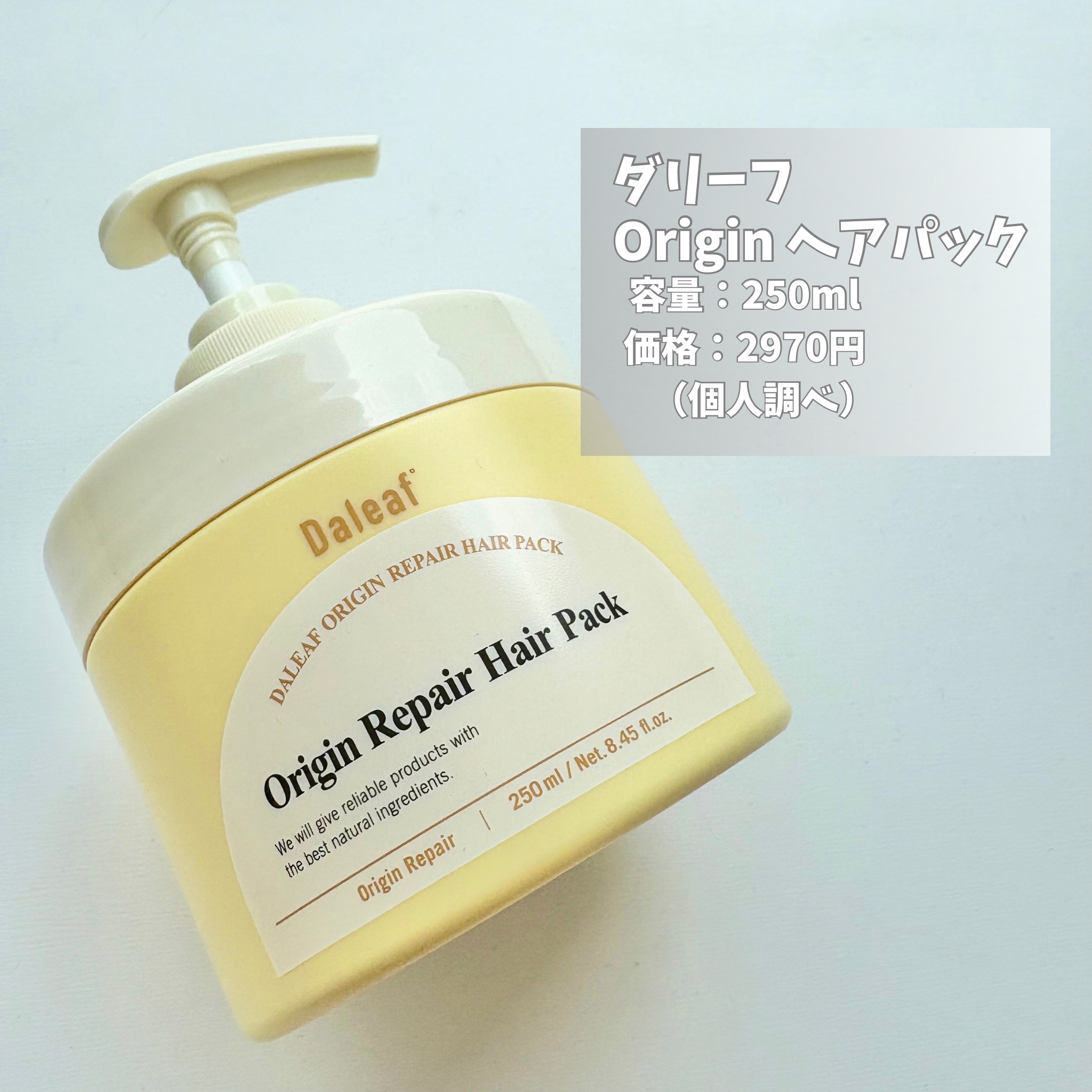 オリジンリペアヘアパック/Daleaf/ヘアマスク・ヘアパックを使ったクチコミ（2枚目）