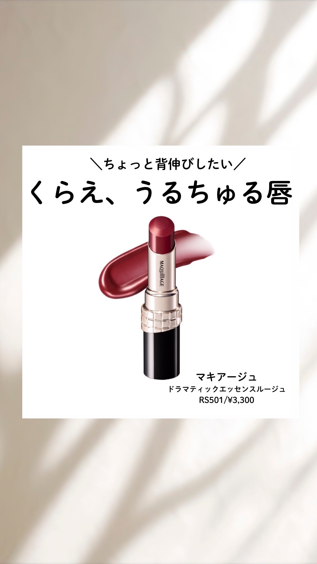 ドラマティックエッセンスルージュ/マキアージュ/口紅を使ったクチコミ(1枚目)