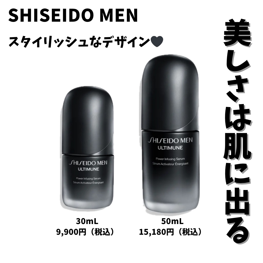 アルティミューン™ パワライジング セラム/SHISEIDO MEN/美容液を使ったクチコミ（2枚目）