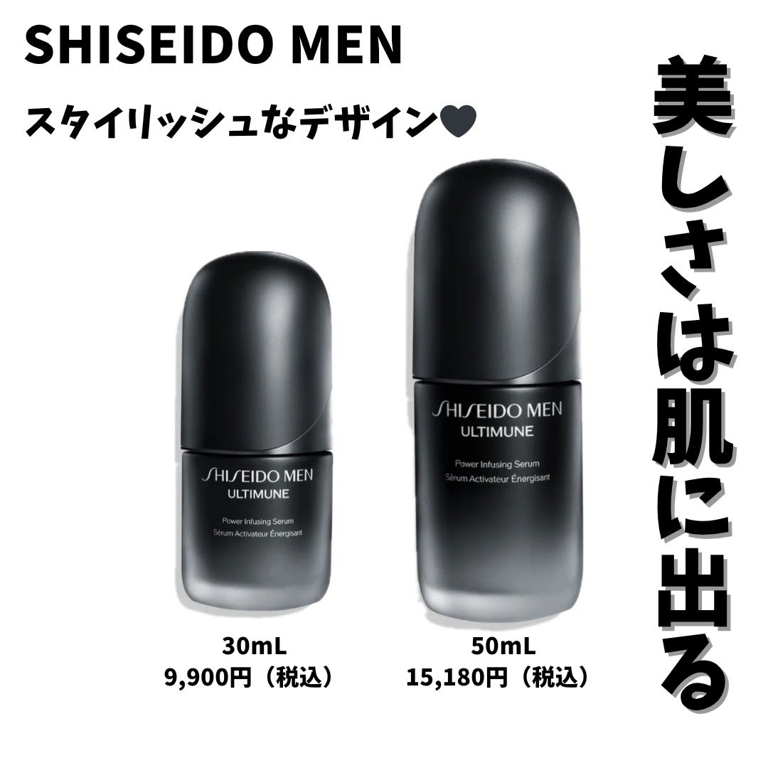アルティミューン™ パワライジング セラム/SHISEIDO MEN/美容液を使ったクチコミ(2枚目)