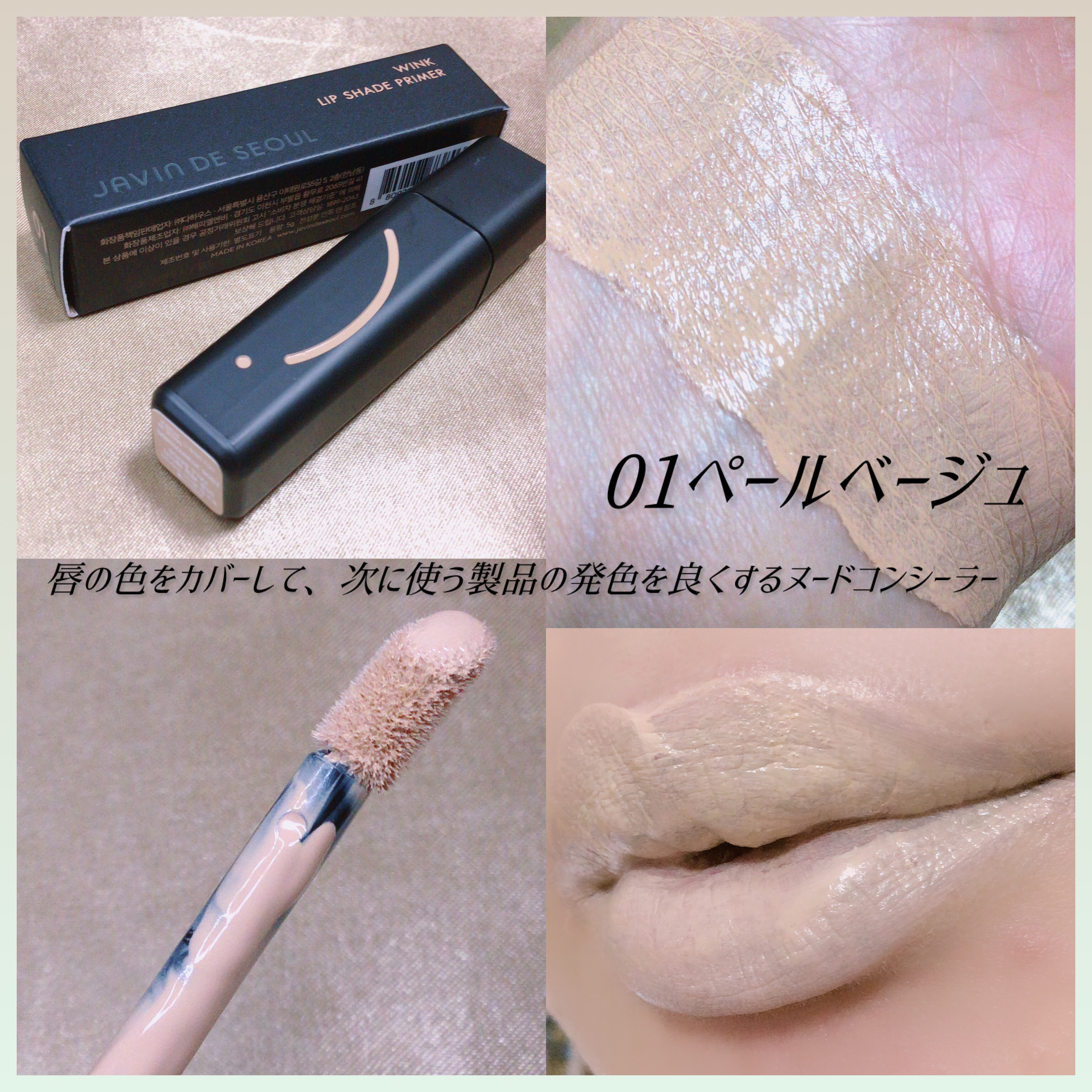 ウィンクシェードリップ/Javin De Seoul/リップティントを使ったクチコミ（3枚目）