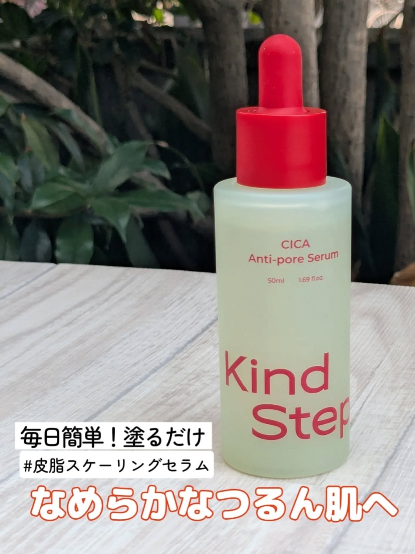 シカポアセラム /KindStep/美容液を使ったクチコミ（1枚目）