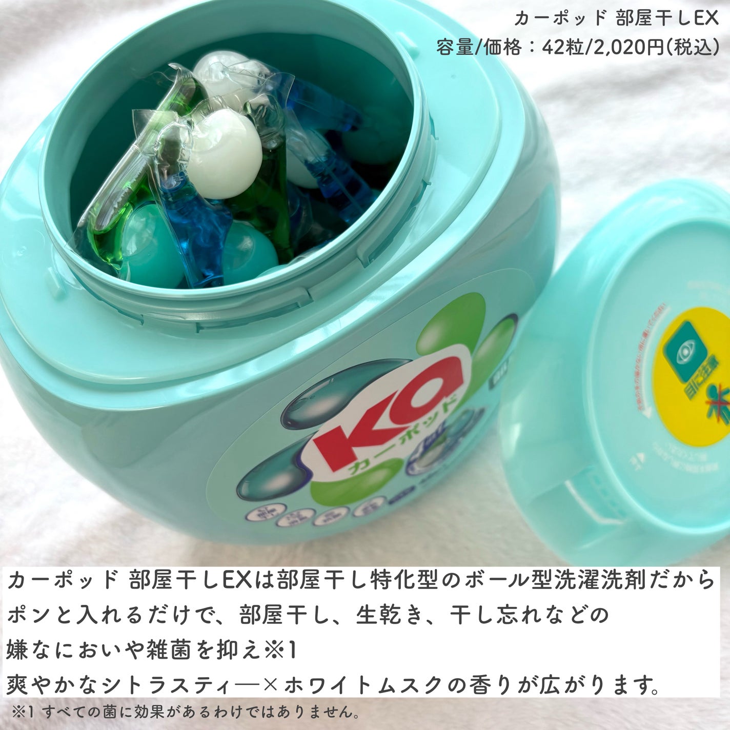 カーポッド 部屋干しEX/王子製薬/洗濯洗剤を使ったクチコミ(2枚目)