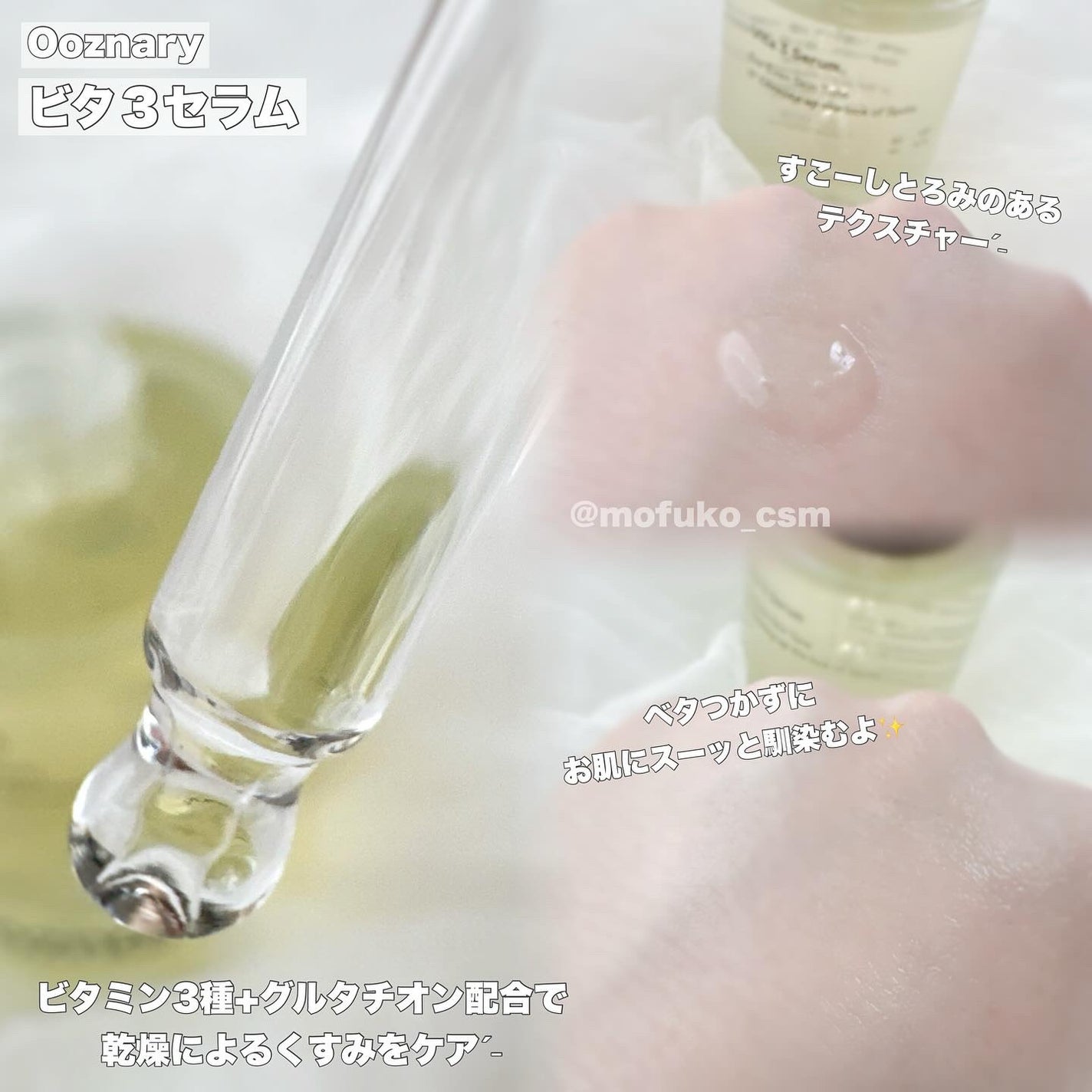 ビタ3セラム/オーズナリー/美容液を使ったクチコミ(2枚目)