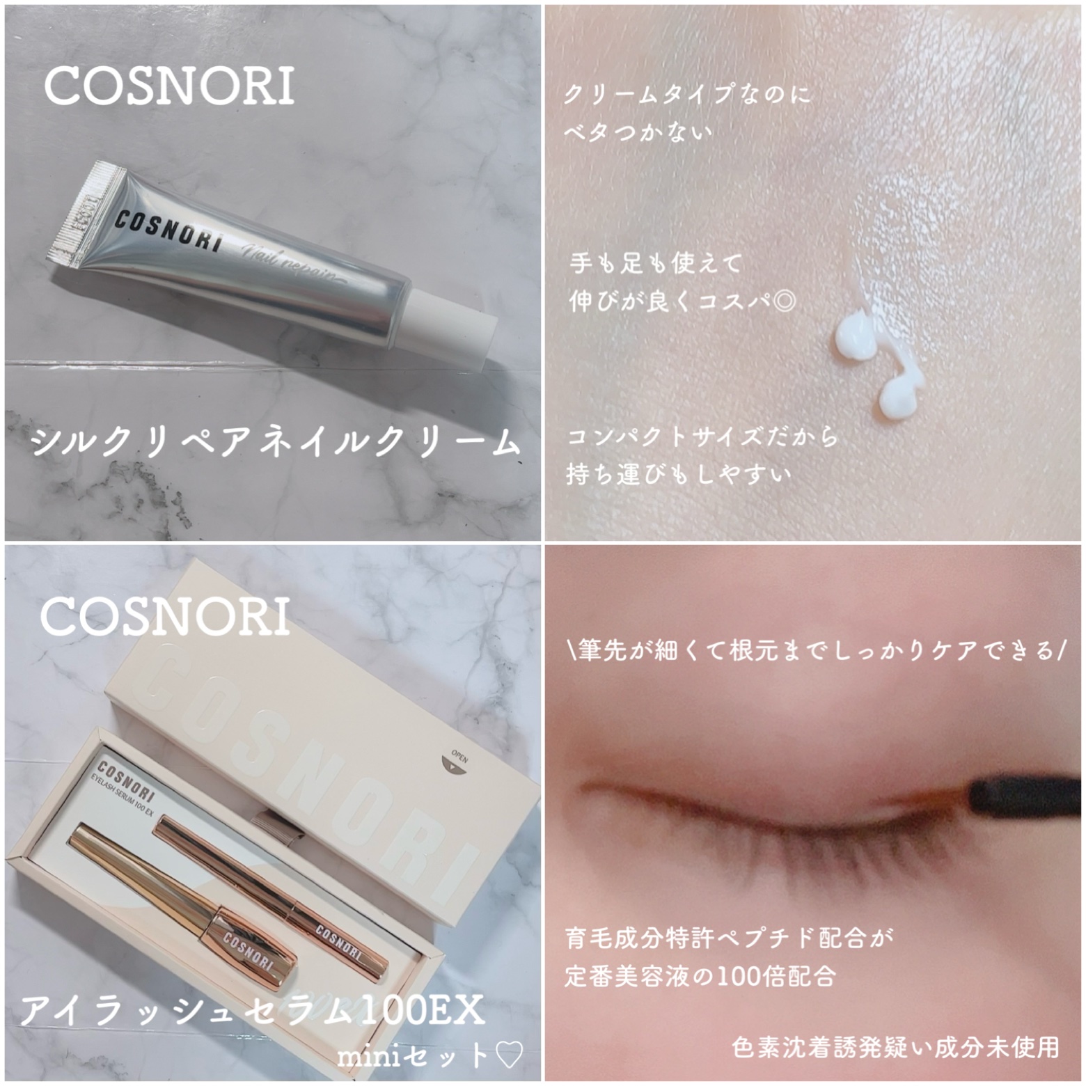 シルクリペアネイルクリーム/COSNORI/ネイルオイル・トリートメントを使ったクチコミ（2枚目）