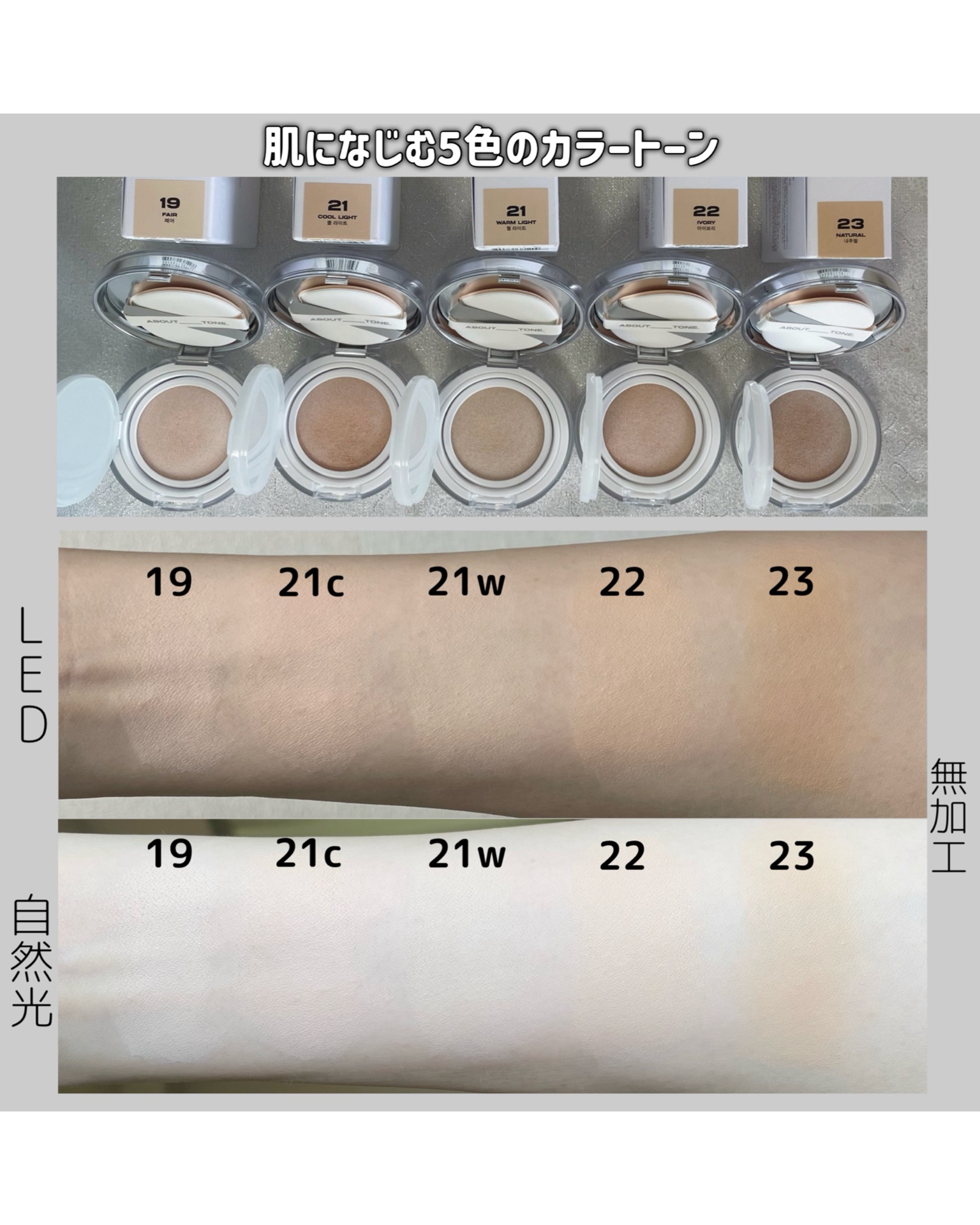 スキンレイヤーフィットクッション/ABOUT TONE/クッションファンデーションを使ったクチコミ（3枚目）