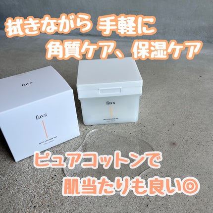 フィトコラーゲンパッド/favs/拭き取り化粧水を使ったクチコミ(1枚目)
