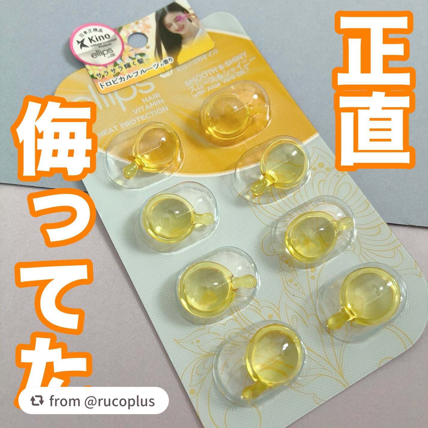 ヘアーオイル【スムース&シャイニー】/ellips/ヘアオイルを使ったクチコミ(1枚目)