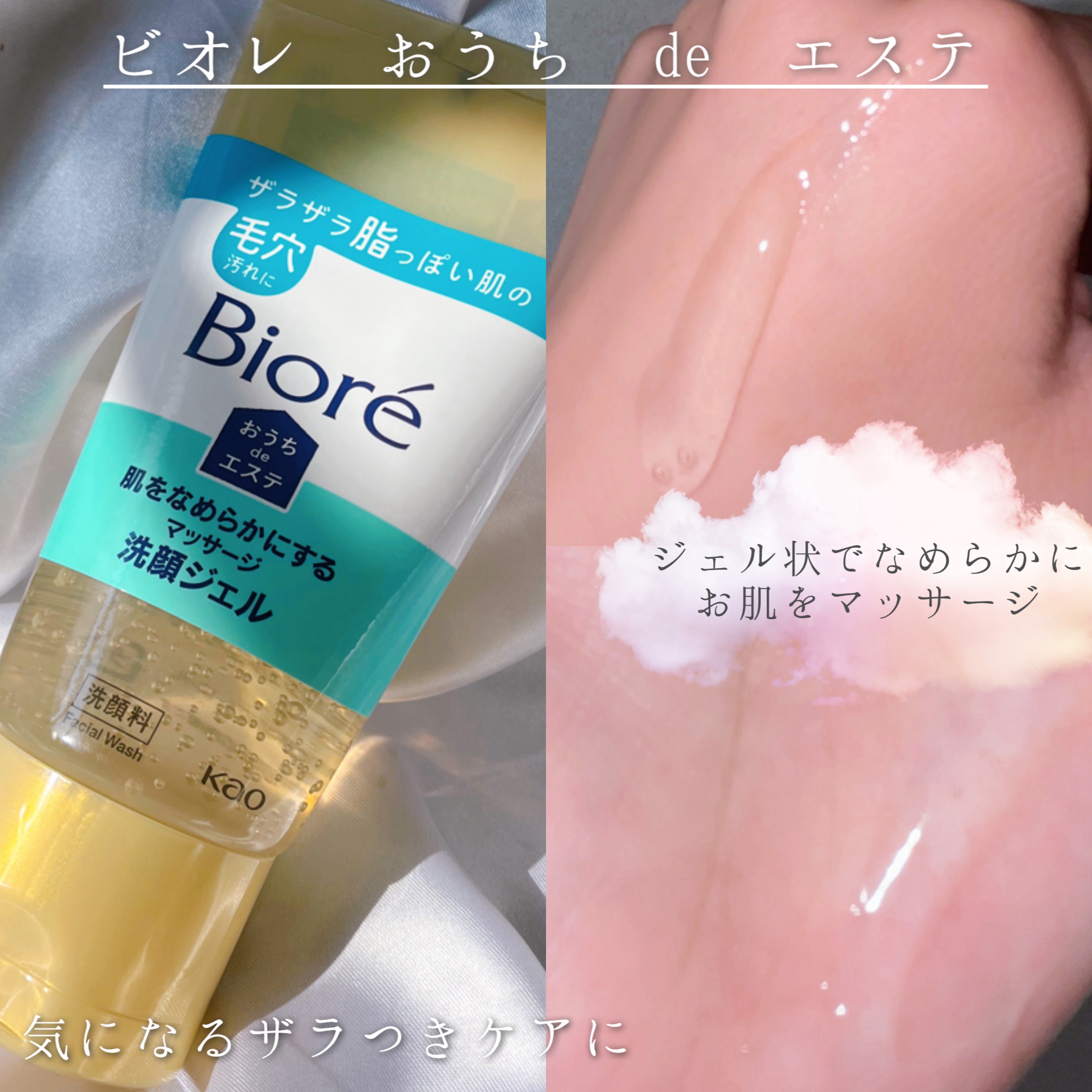 おうちdeエステ 肌をなめらかにする マッサージ洗顔ジェル/ビオレ/その他洗顔料を使ったクチコミ（3枚目）