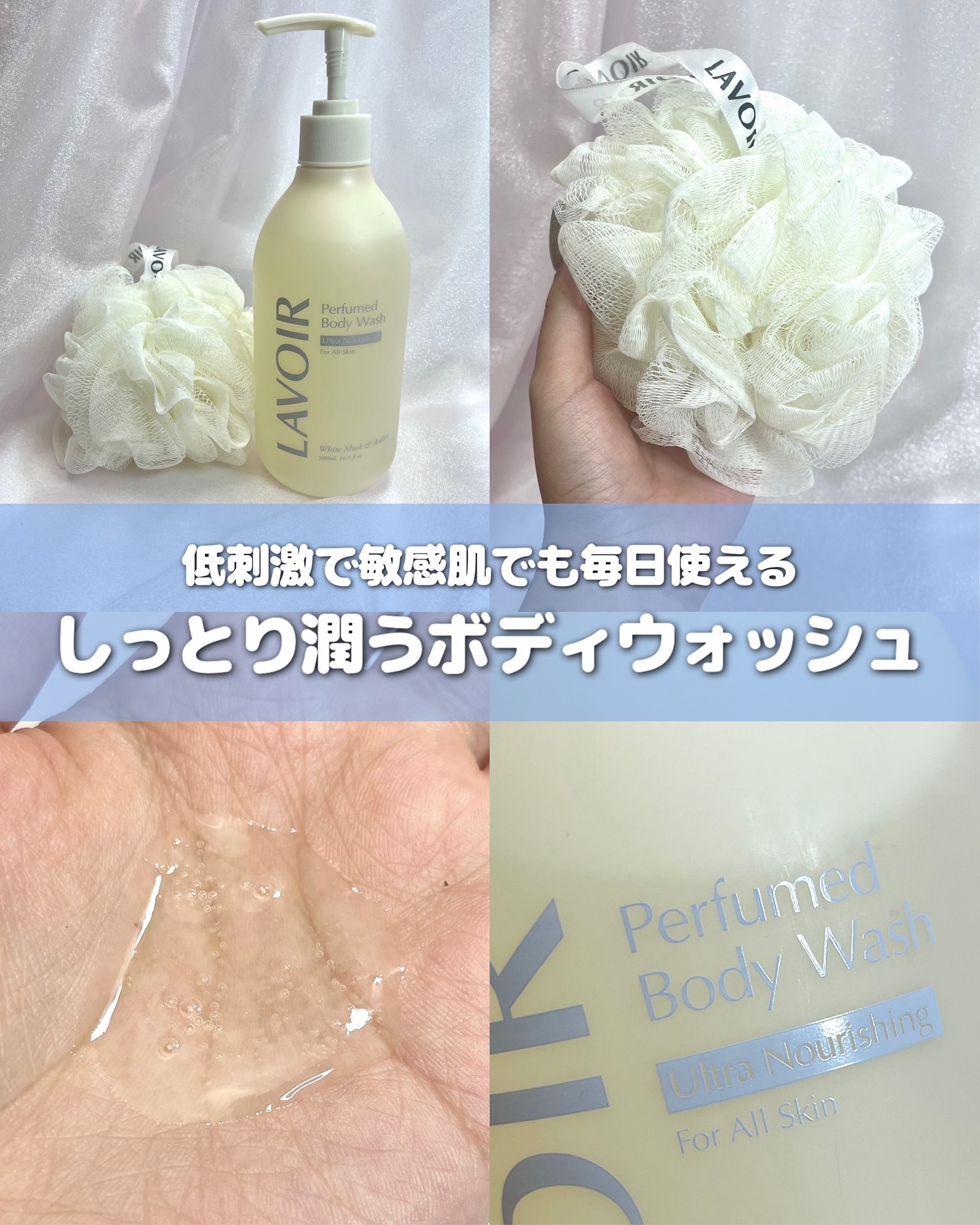 パフューム ボディウォッシュ ホワイトムスク&アンバー/LAVOIR/ボディソープを使ったクチコミ（1枚目）