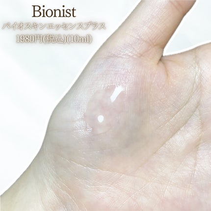 バイオスキンエッセンスプラス/Bionist (ビオニスト)/美容液を使ったクチコミ(2枚目)