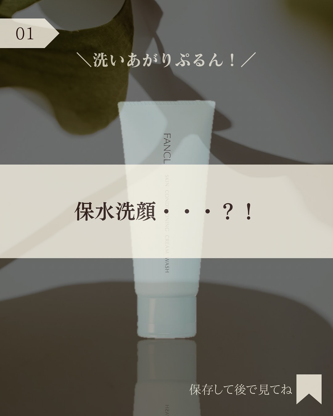 スキンコンディショニング洗顔/ファンケル/洗顔フォームを使ったクチコミ（2枚目）