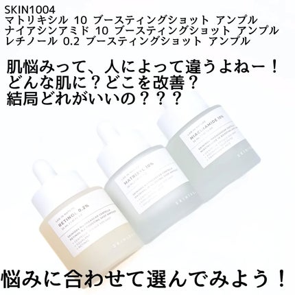 レチノール 0.2 ブースティングショット アンプル/SKIN1004/美容液を使ったクチコミ(2枚目)