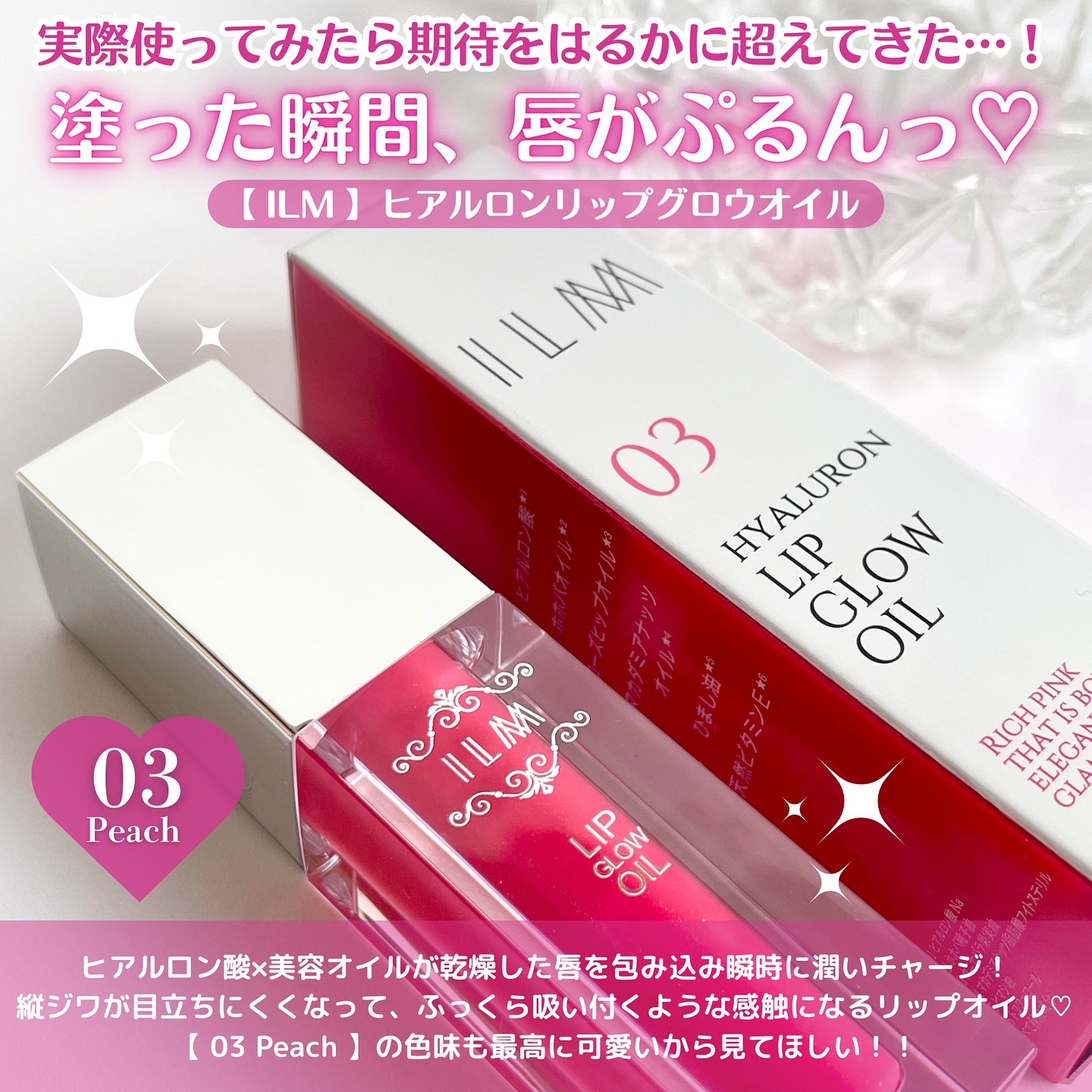 ヒアルロンリップグロウオイル/ILM/リップオイルを使ったクチコミ（2枚目）