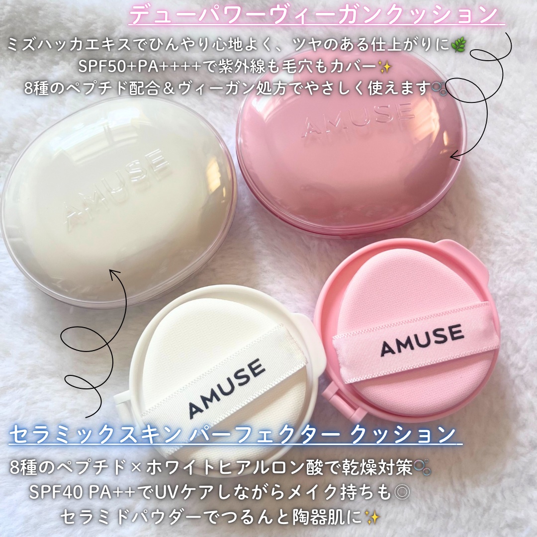 デューパワーヴィーガンクッション/AMUSE/クッションファンデーションを使ったクチコミ（2枚目）