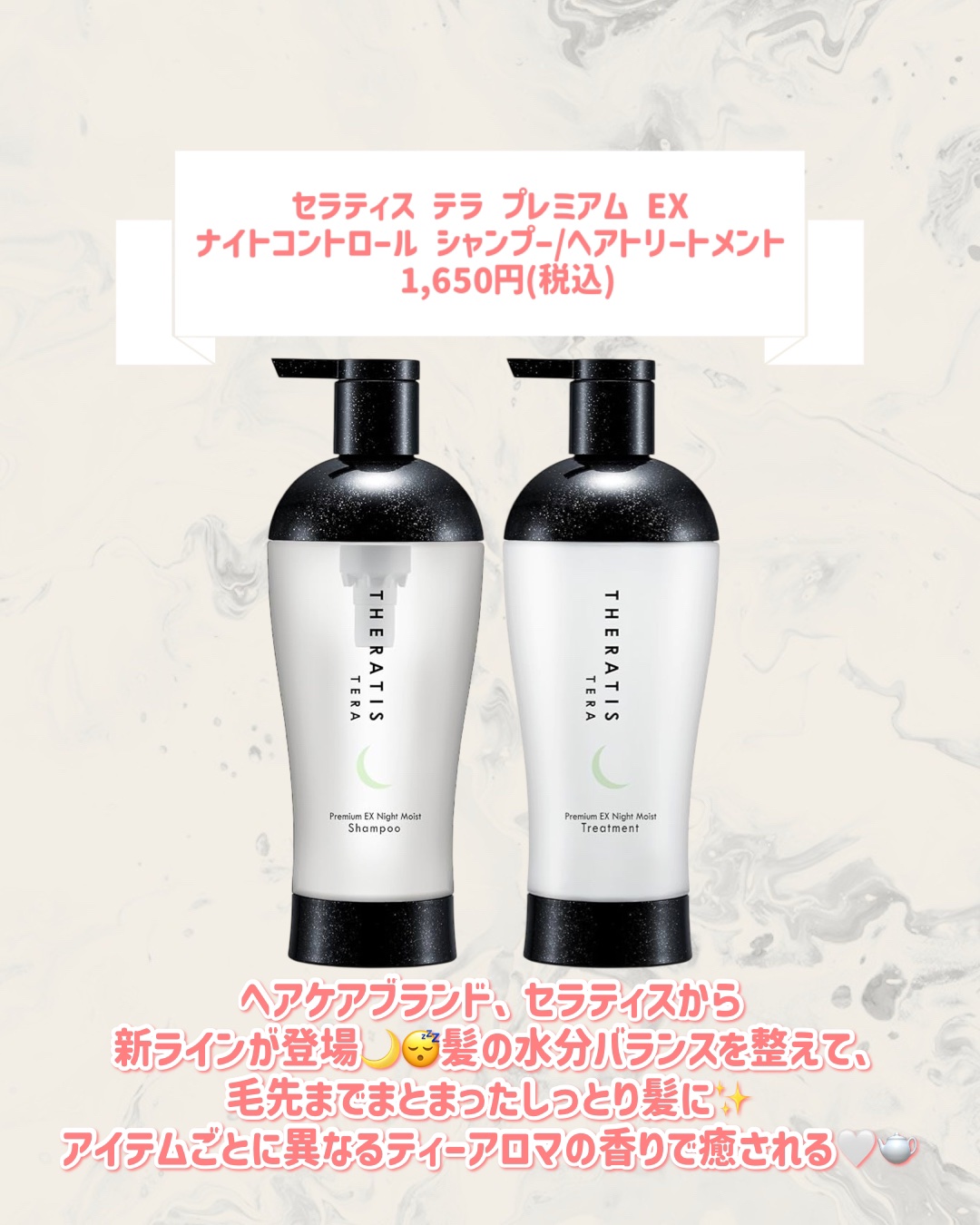 セラティス テラ ナイト コントロール ヘアミルク/THERATIS/ヘアミルクを使ったクチコミ（2枚目）