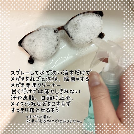 メガネのシャンプー 除菌EX/ソフト99コーポレーション/その他を使ったクチコミ(2枚目)