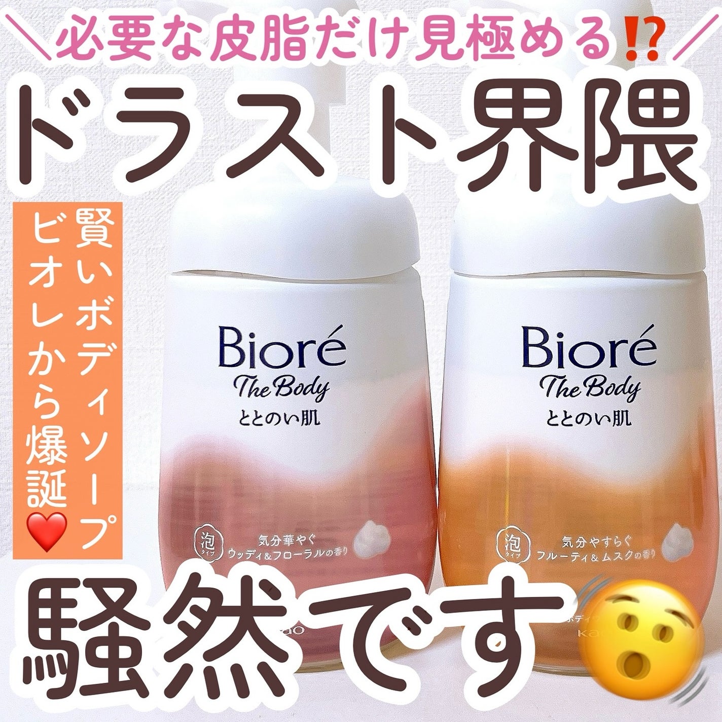 ビオレ ザ ボディ ととのい肌 ウッディ&フローラルの香り/ビオレ/ボディソープを使ったクチコミ(1枚目)