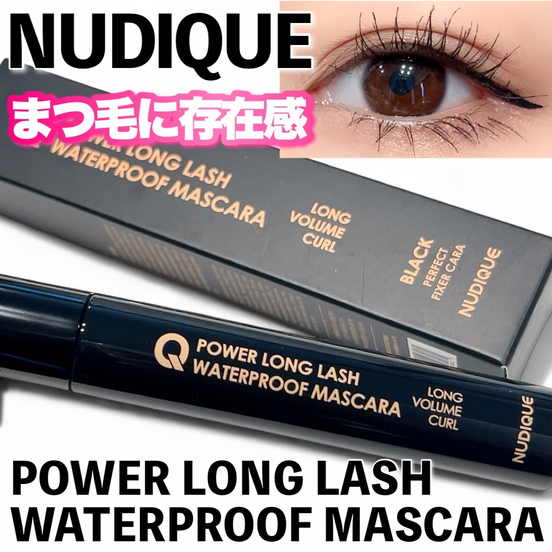 ウォータープルーフマスカラ/NUDIQUE/マスカラを使ったクチコミ（1枚目）