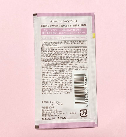 シャンプー/トリートメント M/CLAYGE/市販シャンプーを使ったクチコミ(2枚目)