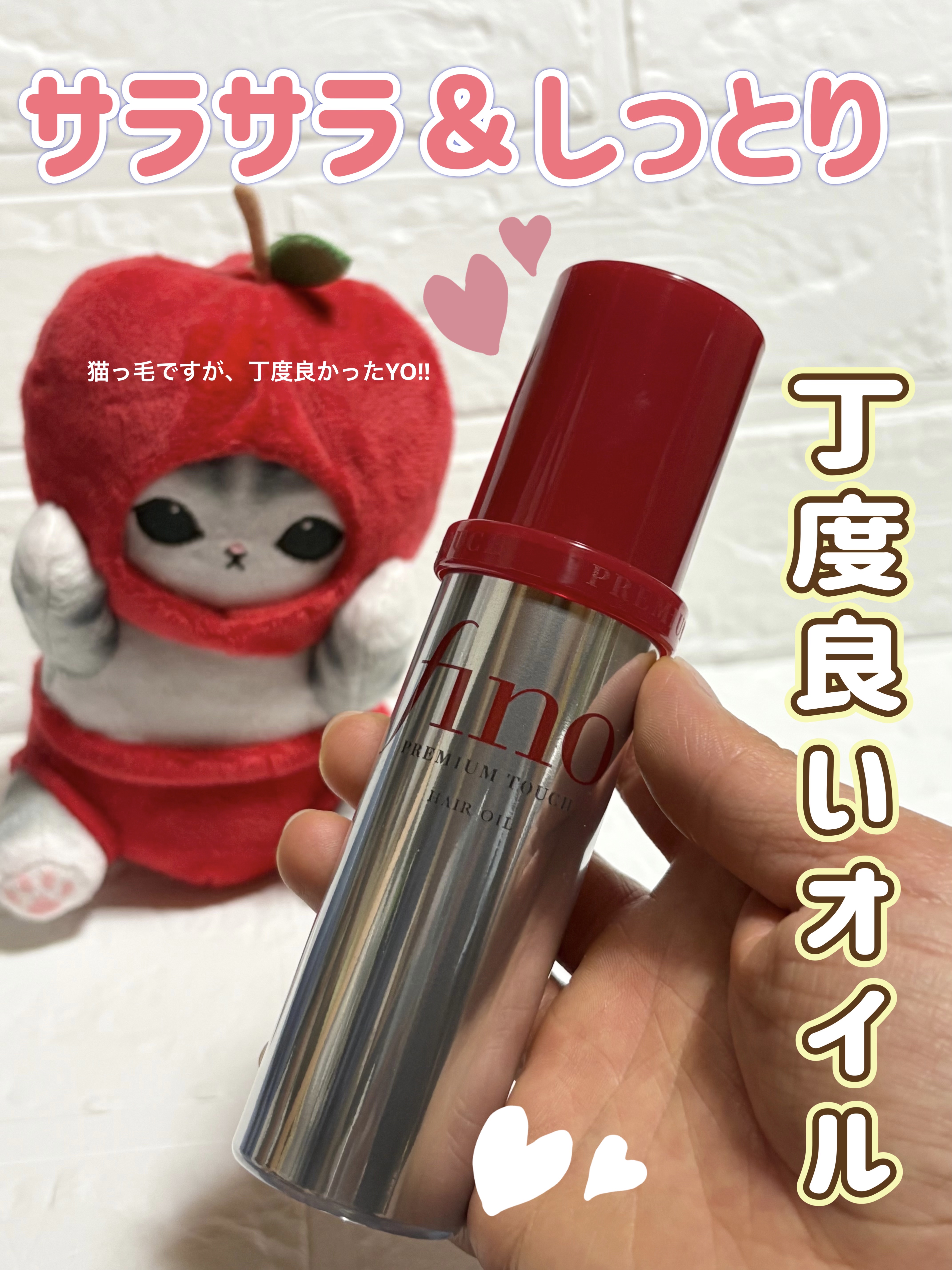 フィーノ　プレミアムタッチ　濃厚美容液ヘアオイル/フィーノ/ヘアオイルを使ったクチコミ（1枚目）