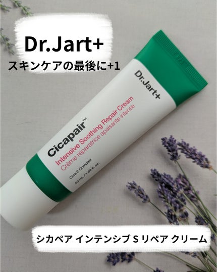 シカペア インテンシブ S リペア クリーム/Dr.Jart+/フェイスクリームを使ったクチコミ(1枚目)