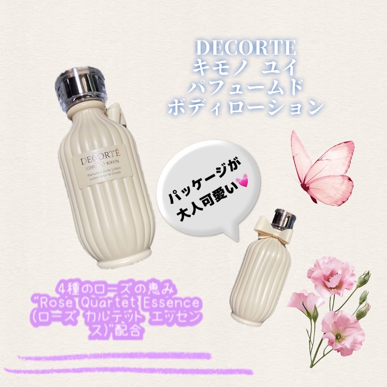 キモノ ユイ パフュームド ボディローション/DECORTÉ/ボディローションを使ったクチコミ（1枚目）