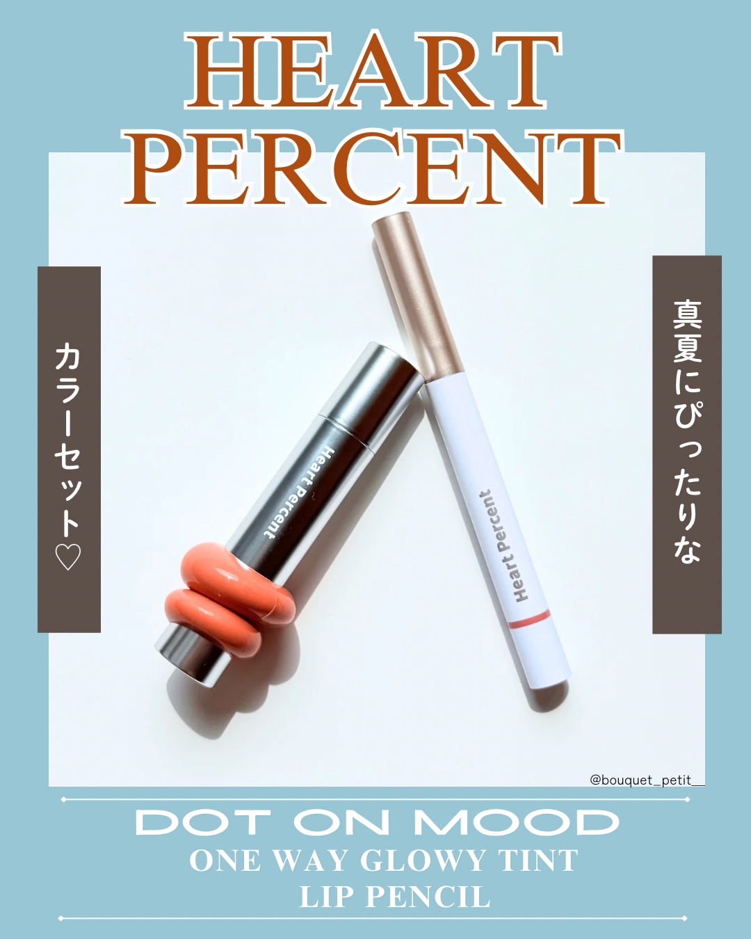 ドットオンムードワンウェイグロイティント 10 フィグジャム/Heart Percent/リップティントを使ったクチコミ（1枚目）