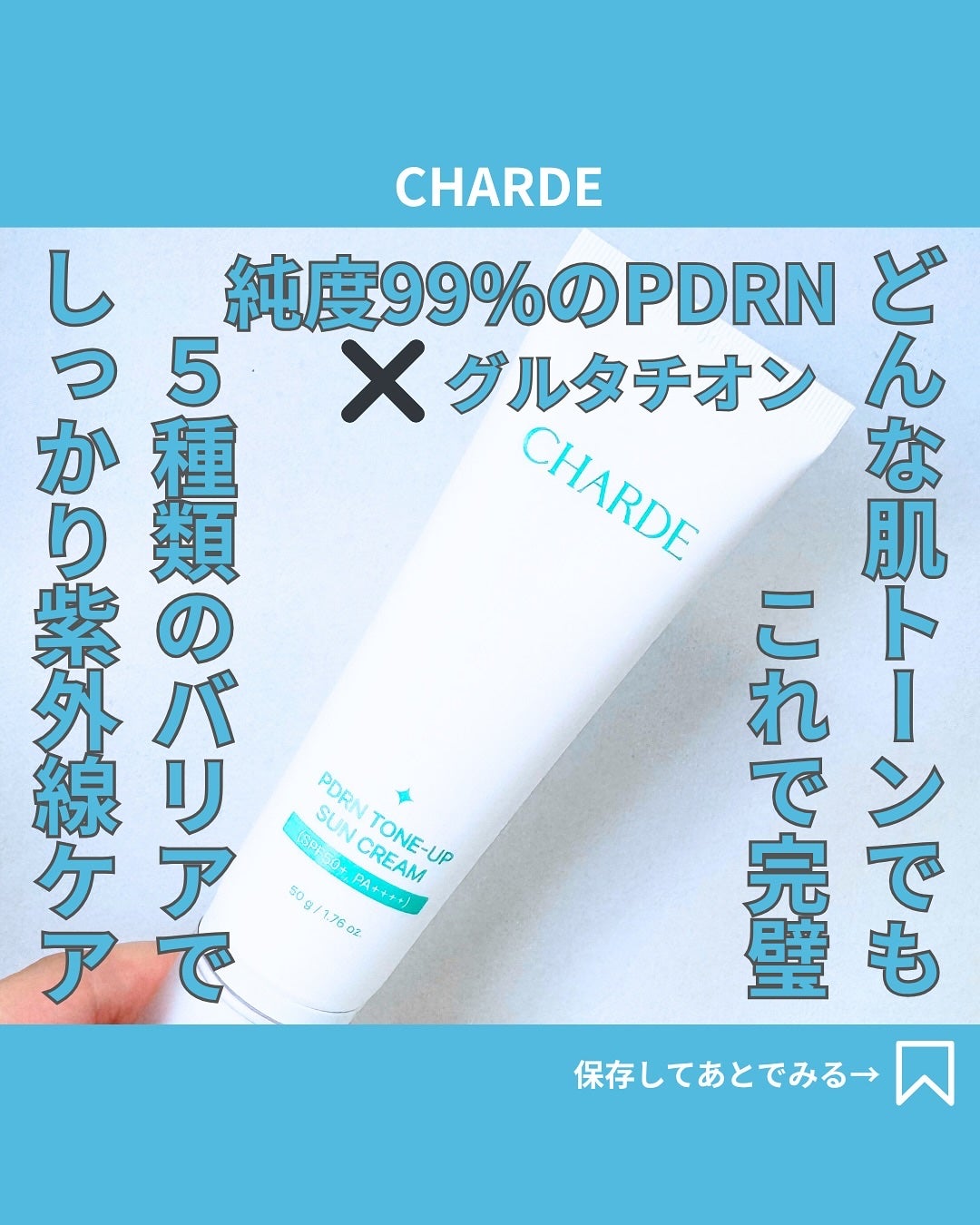 aya_room126 on LIPS 「白浮きなし🤍@charde_jp様のPDRNトーンアップサンク..」(1枚目)