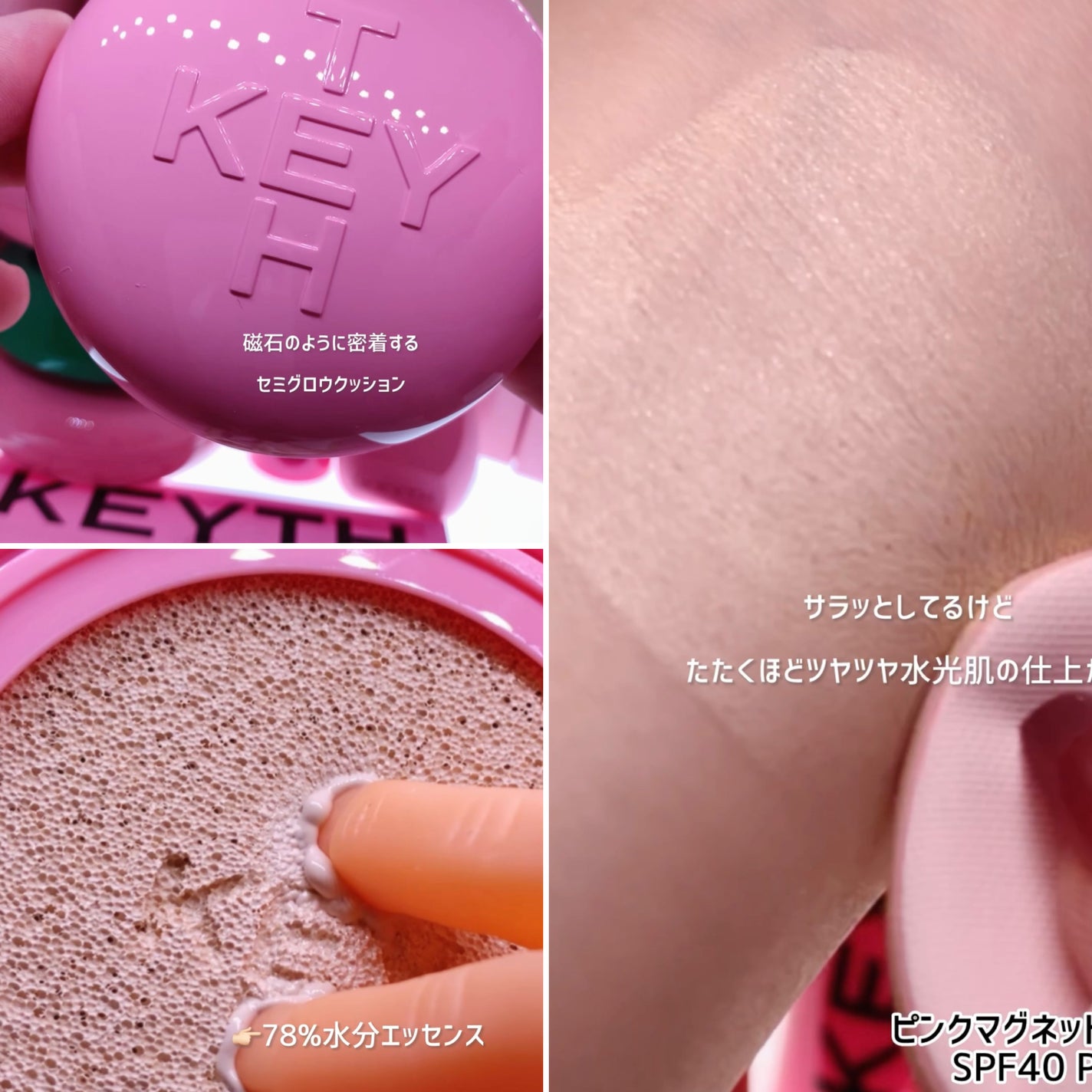 ピンクマグネットクッション/KEYTH/クッションファンデーションを使ったクチコミ(2枚目)