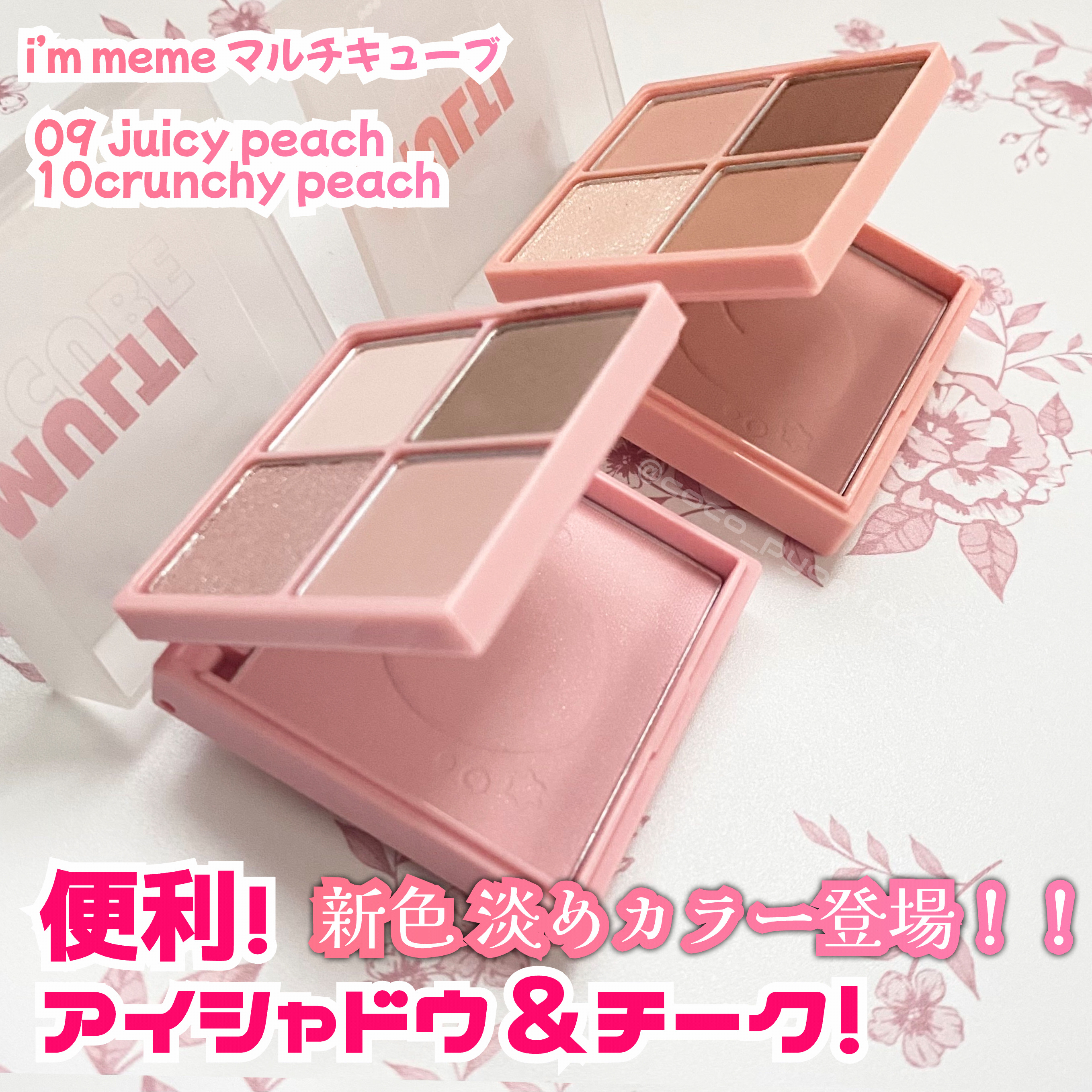 マルチキューブ/i’m meme/アイシャドウパレットを使ったクチコミ（1枚目）