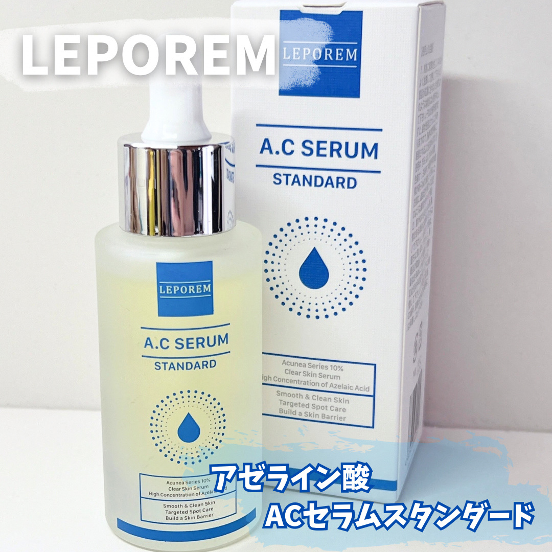 LEPOREM アゼライン酸ACセラム スタンダード/LEPOREM/美容液を使ったクチコミ（1枚目）