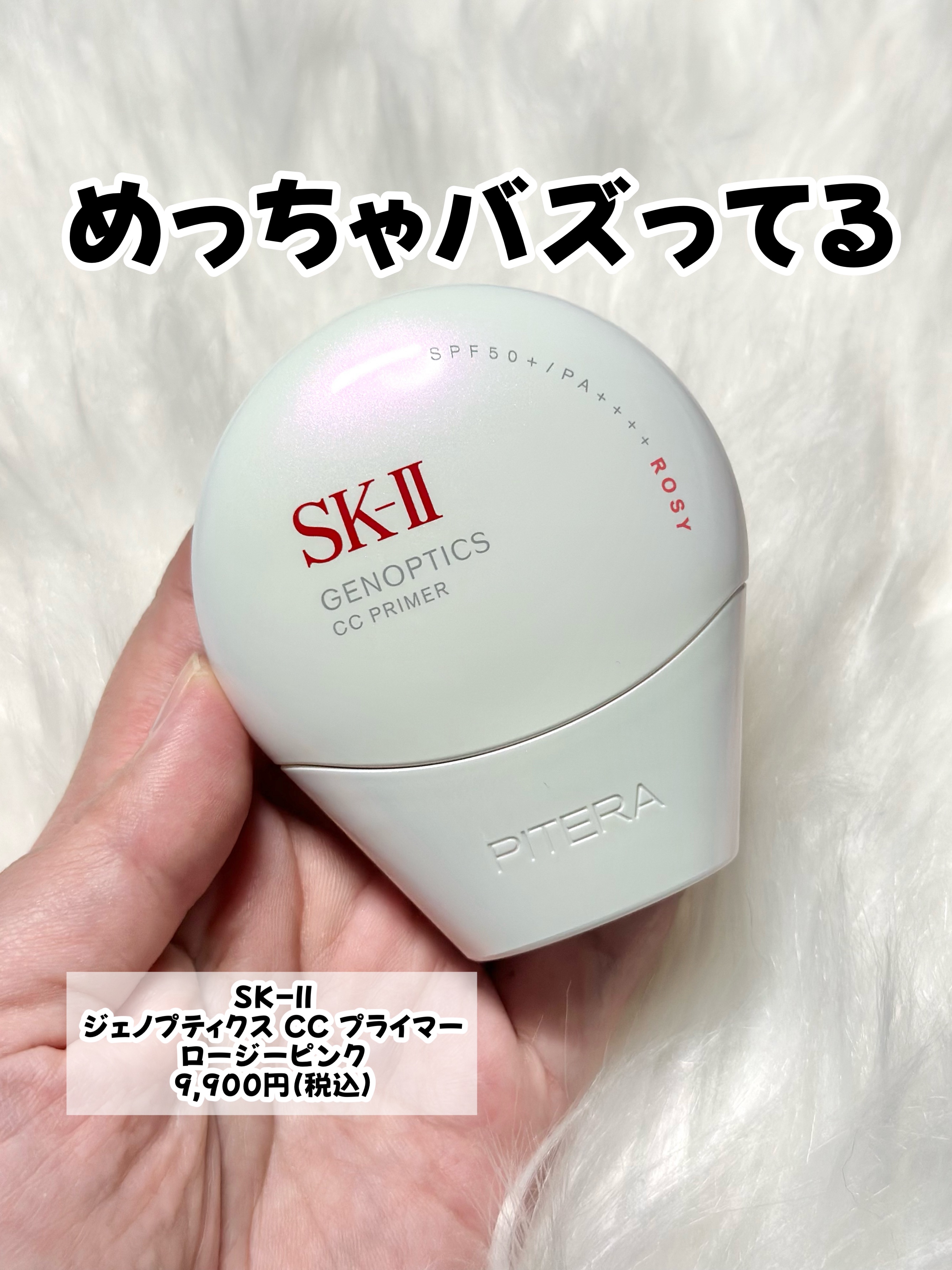 SK-II ジェノプティクス CC プライマー ロージー ピンク/SK-II/CCクリームを使ったクチコミ（2枚目）