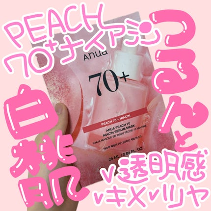 桃70%ナイアシンシートマスク/Anua/シートマスク・パックを使ったクチコミ(1枚目)