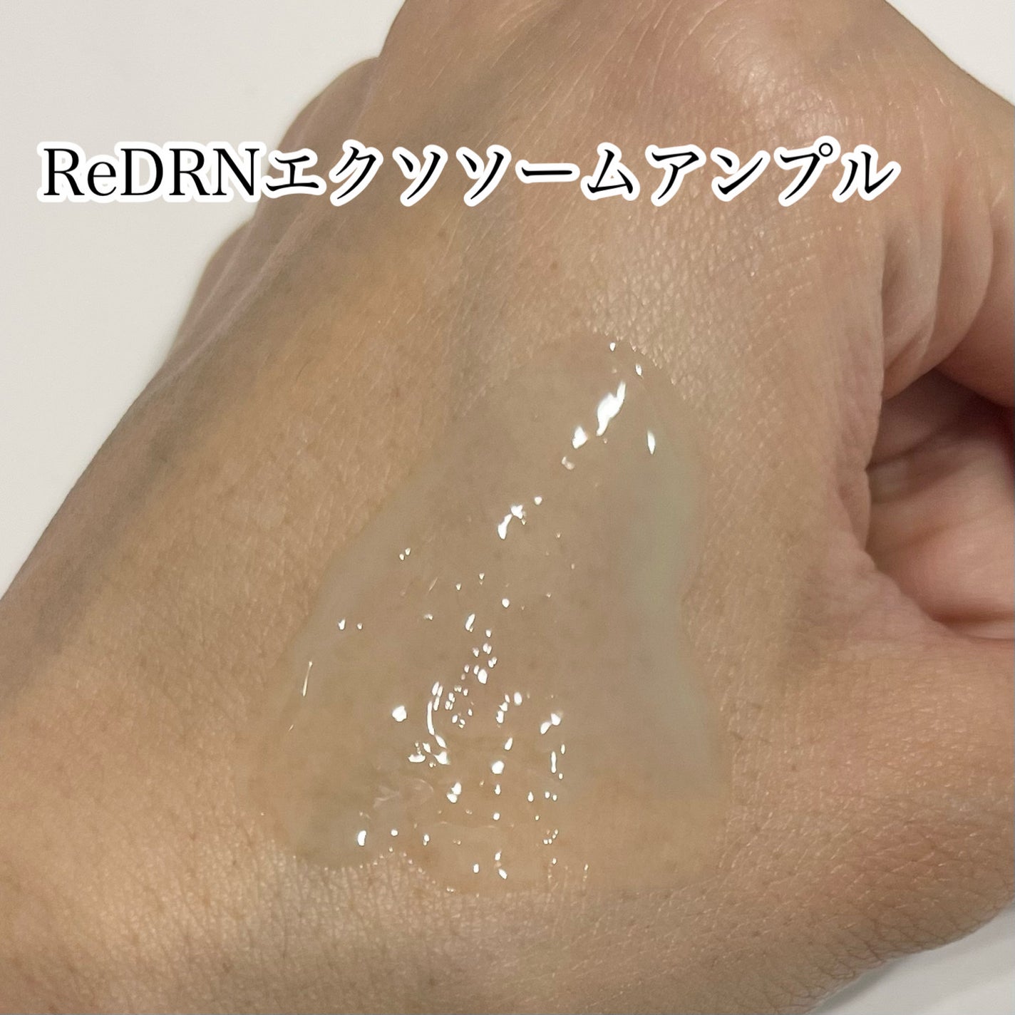 ReDRNエクソソームアンプル/Dr.nineteen/美容液を使ったクチコミ(3枚目)