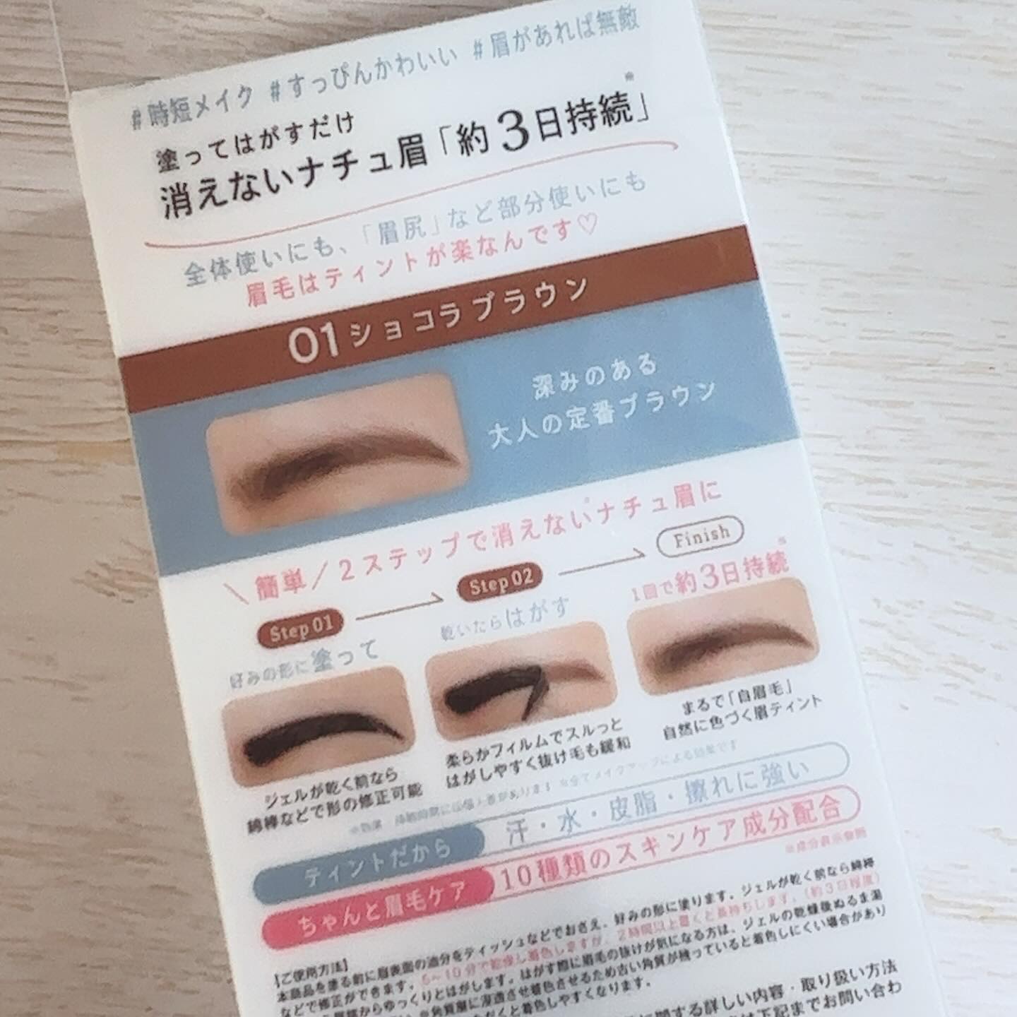 眉ティントADV/Fujiko/眉ティントを使ったクチコミ（2枚目）