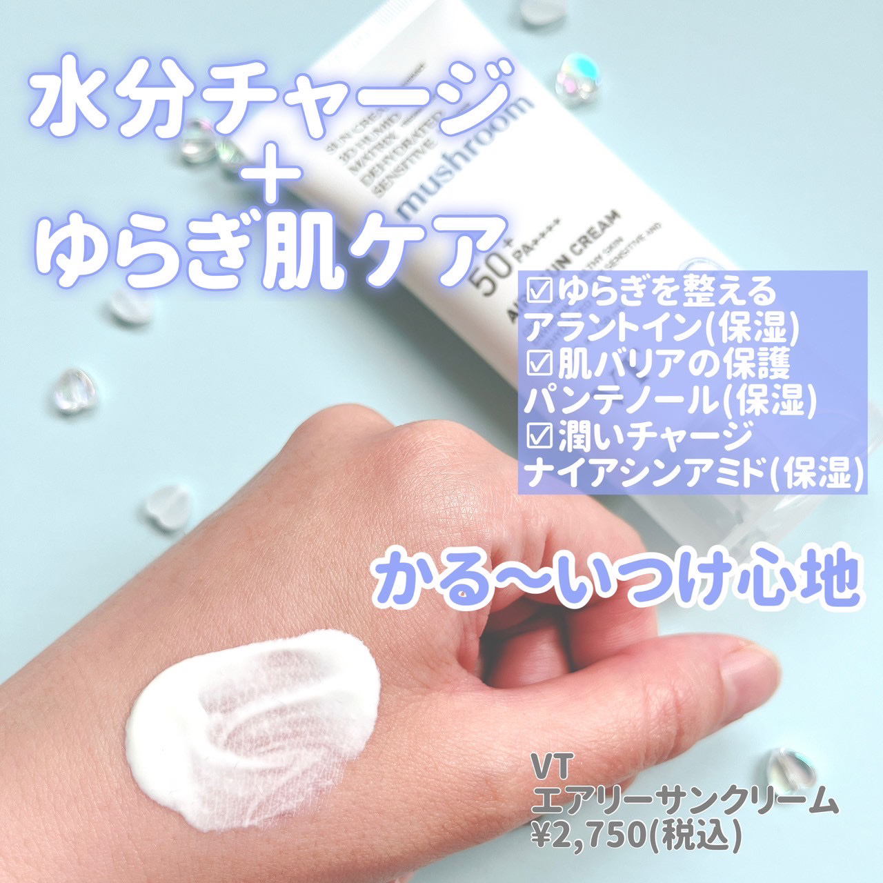 エアリー サンクリーム/VT/日焼け止めクリームを使ったクチコミ（2枚目）