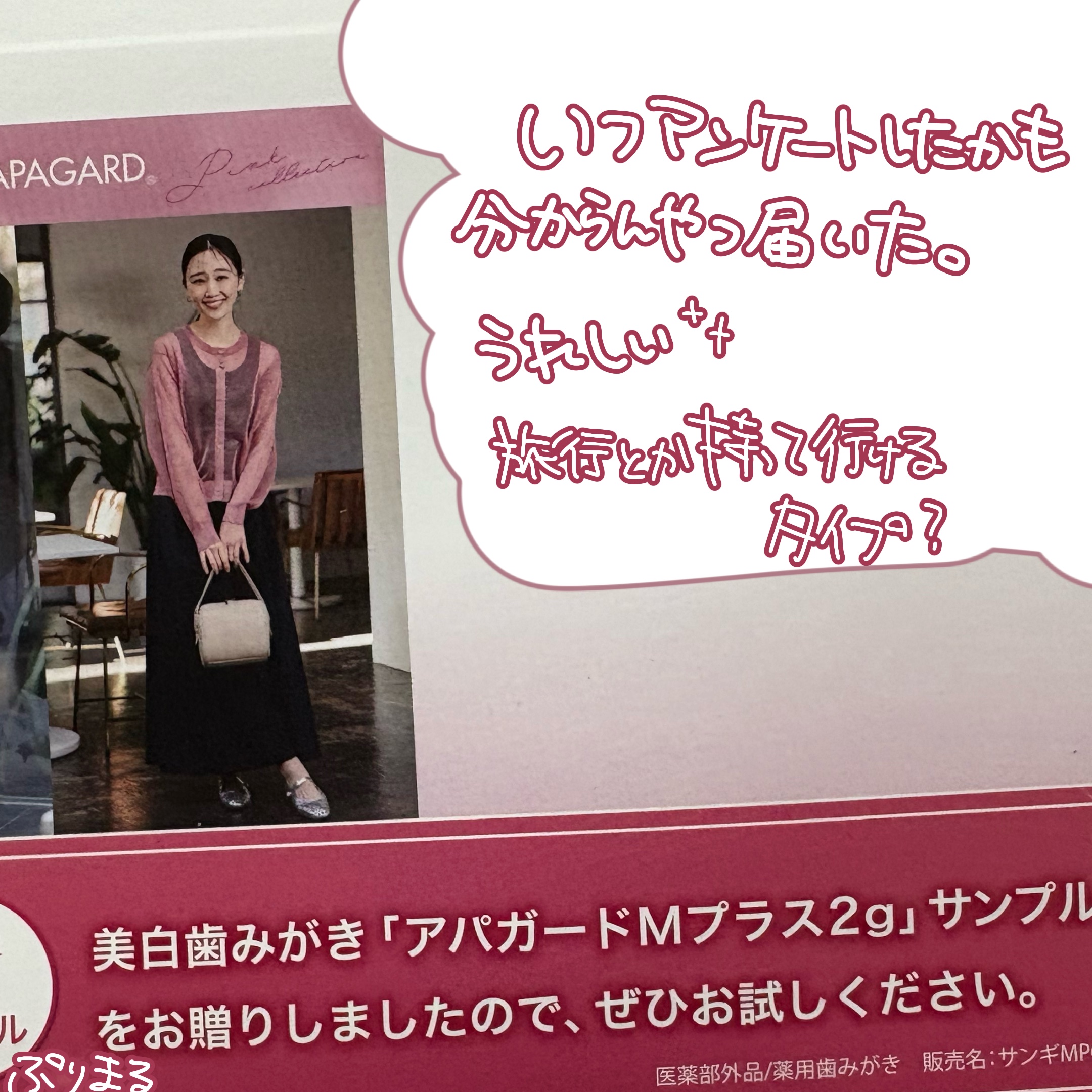 アパガードMプラス 63g/アパガード/歯磨き粉を使ったクチコミ（1枚目）