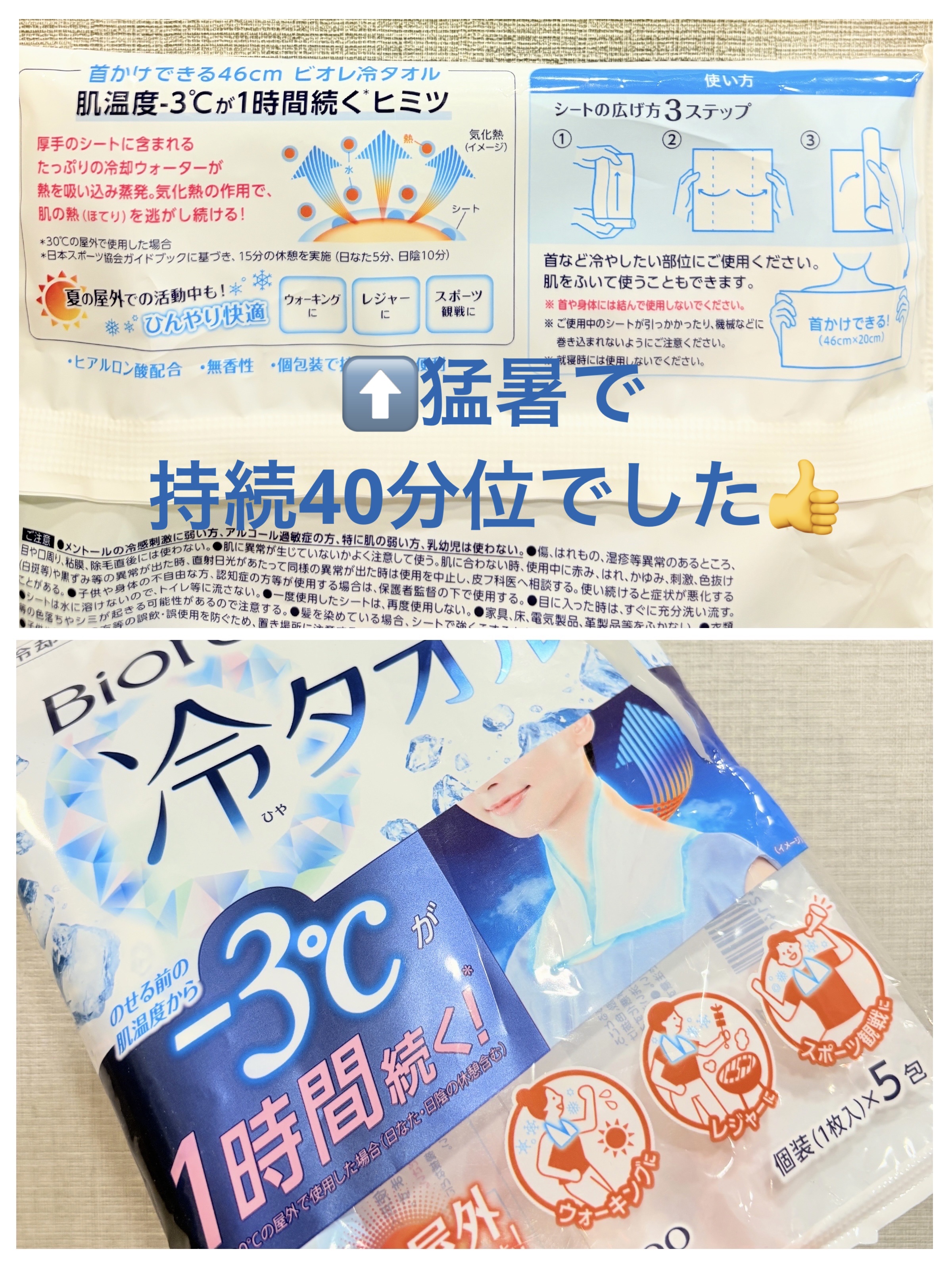 冷タオル 無香性/ビオレ/ボディシートを使ったクチコミ（2枚目）
