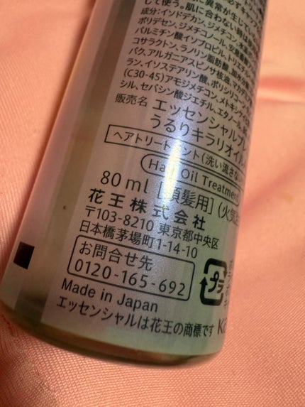 エッセンシャル プレミアム うるりキラリオイル/エッセンシャル/ヘアオイルを使ったクチコミ(6枚目)
