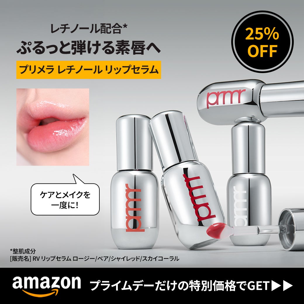 レチノール ボリューム リップセラム/primera/リップグロスを使ったクチコミ(1枚目)