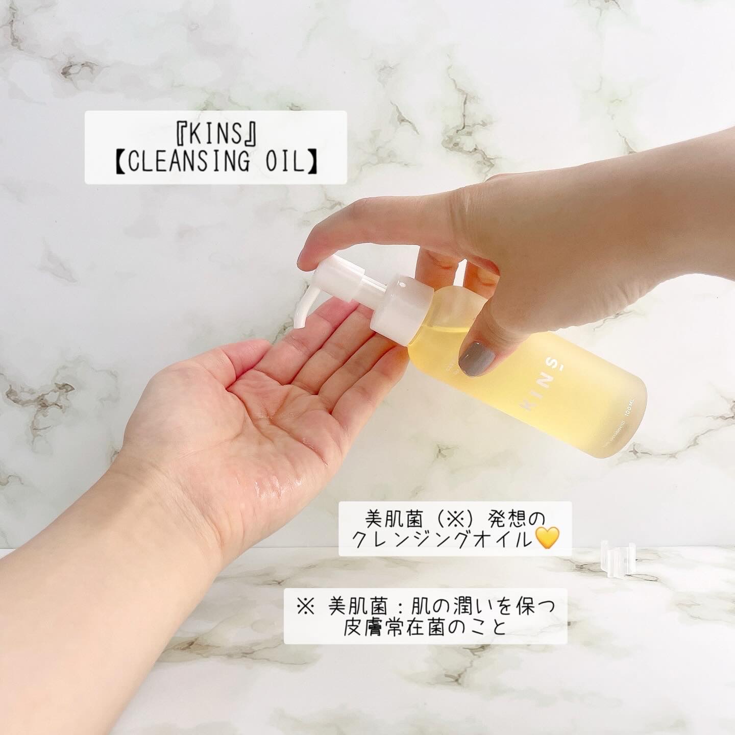 クレンジングオイル/KINS/オイルクレンジングを使ったクチコミ（2枚目）