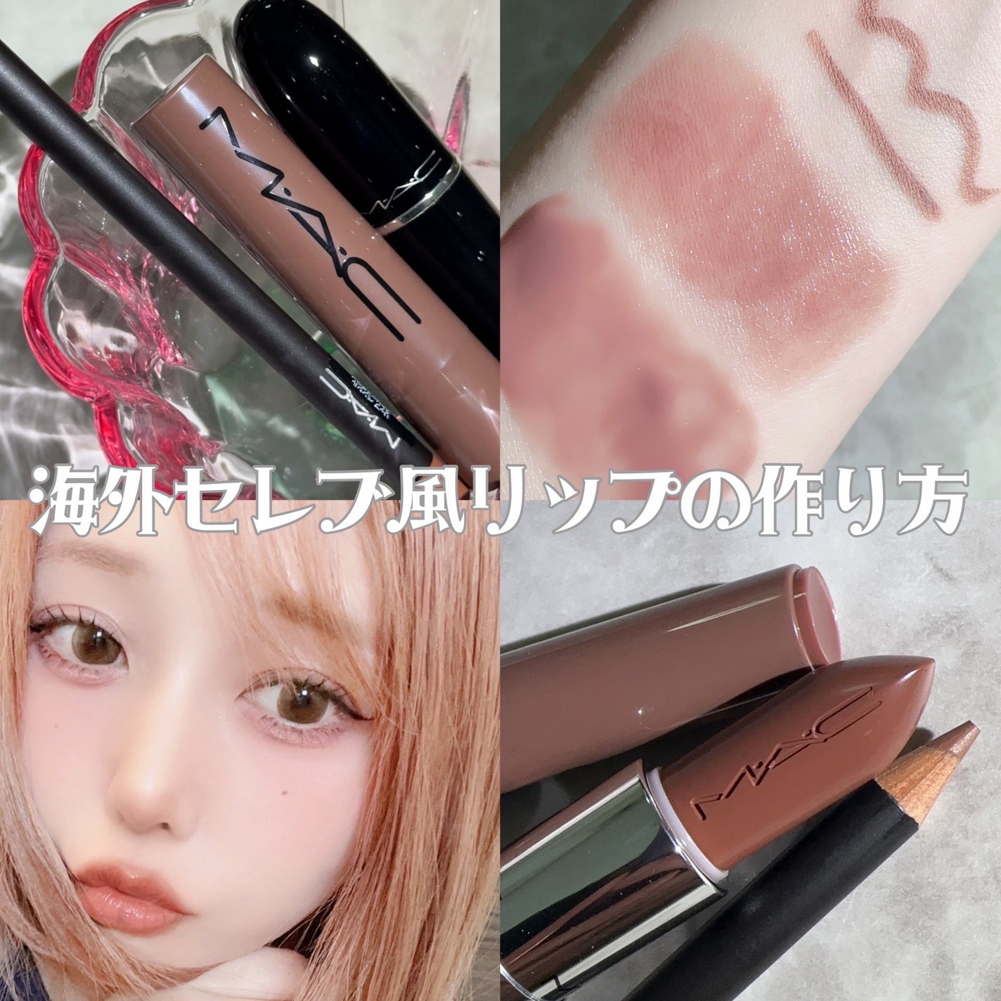 リップ ペンシル/M・A・C/リップライナーを使ったクチコミ(1枚目)