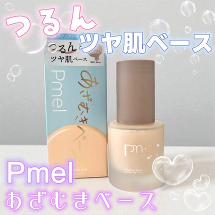 ピメル あざむきベース ベージュ/pdc/化粧下地を使ったクチコミ(1枚目)