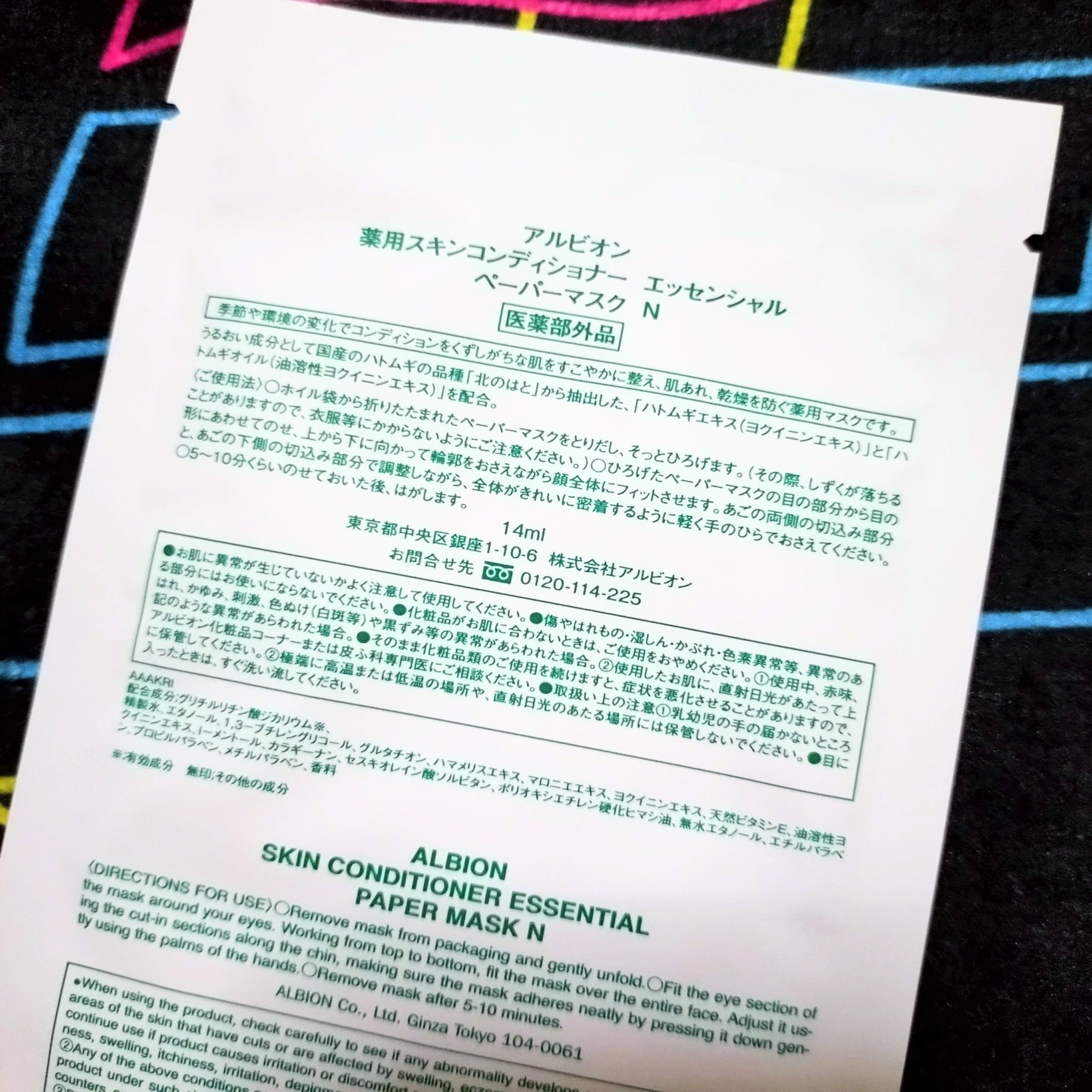 アルビオン 薬用スキンコンディショナー エッセンシャル ペーパーマスク E/ALBION/シートマスク・パックを使ったクチコミ（2枚目）