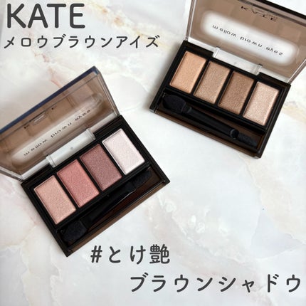 ケイト メロウブラウンアイズ/KATE/アイシャドウパレットを使ったクチコミ(1枚目)