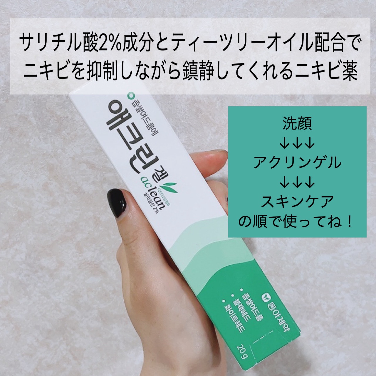 アクリンゲル/東亜製薬/その他スキンケアを使ったクチコミ（2枚目）