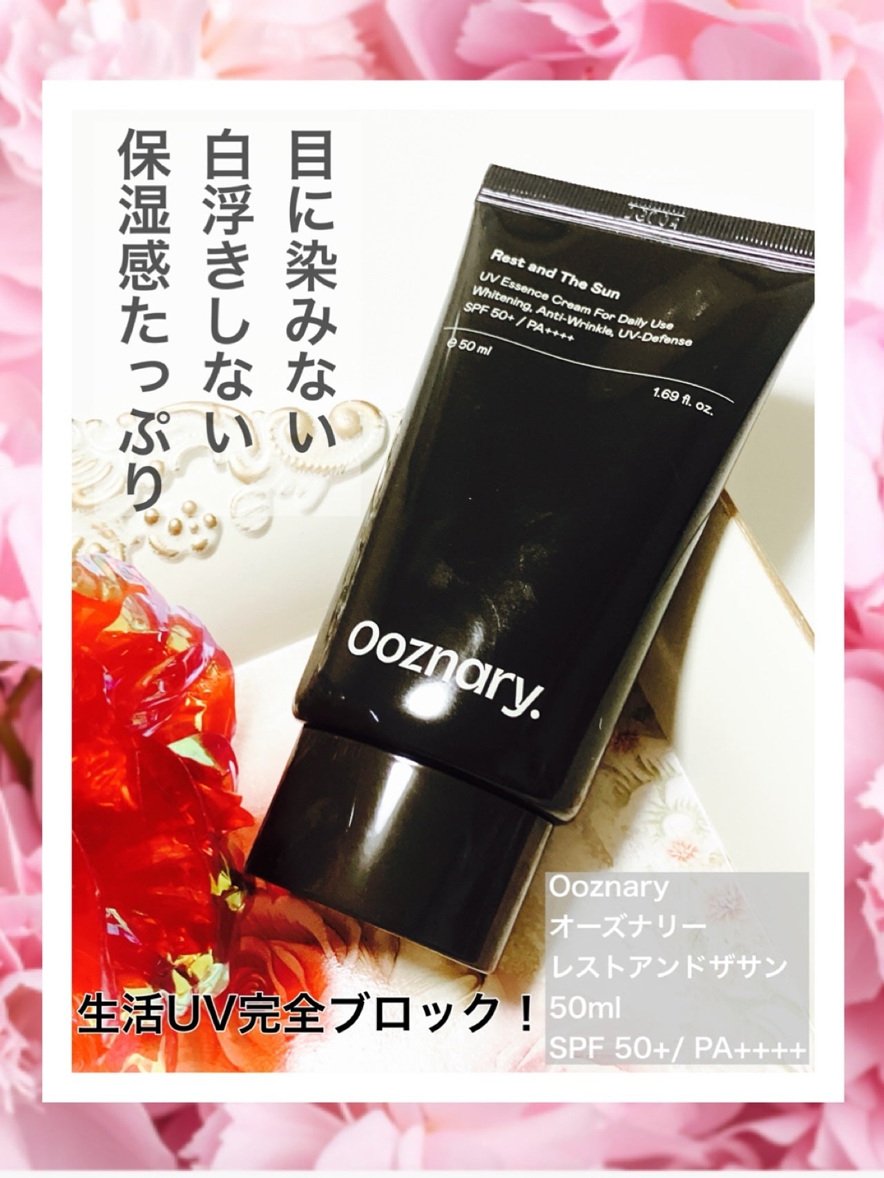 オーズナリーレストアンドザサン/オーズナリー/日焼け止めクリームを使ったクチコミ(1枚目)